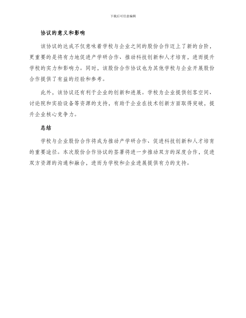 最新学校股份合作协议_第2页
