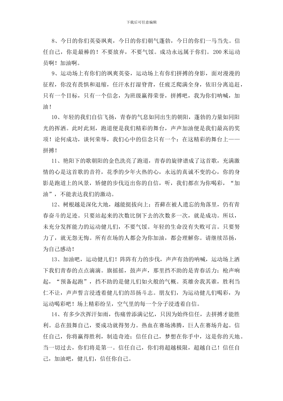 最新学校运动会的广播稿_第2页