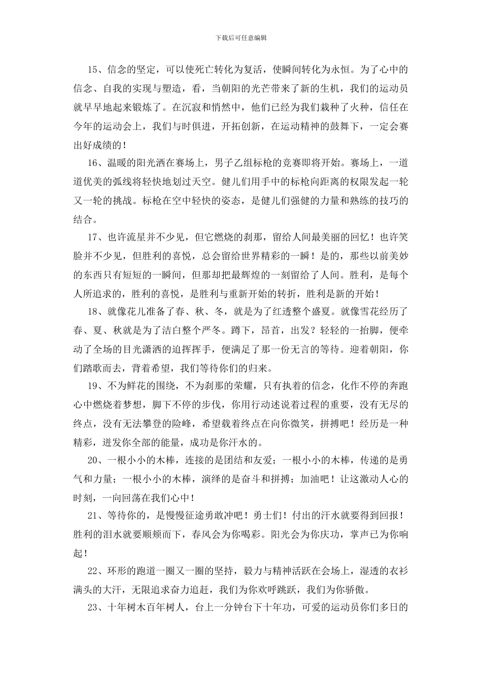 最新学校运动会的广播稿_第3页