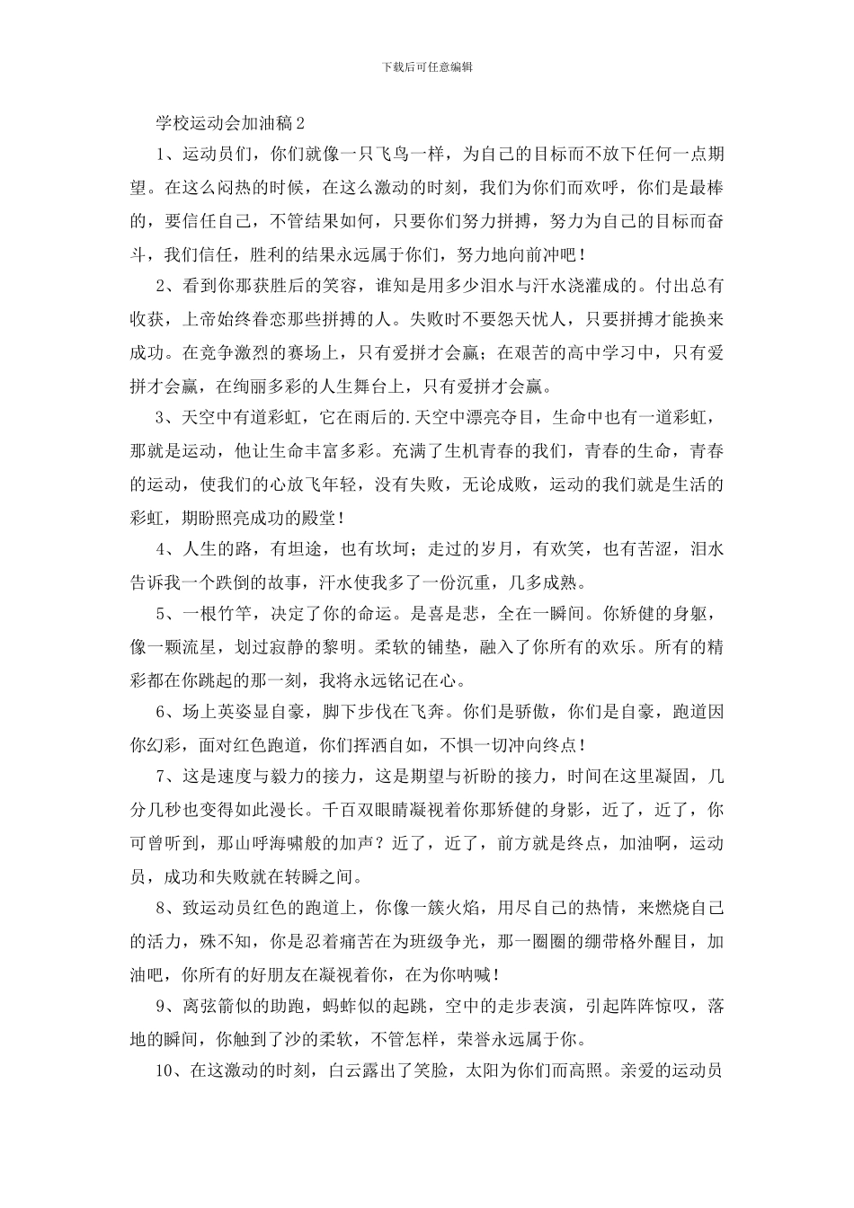 最新学校运动会加油稿_第3页