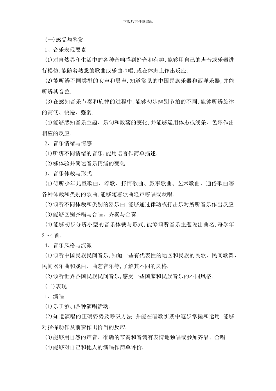 最新学校音乐教学工作计划范例五篇_第3页