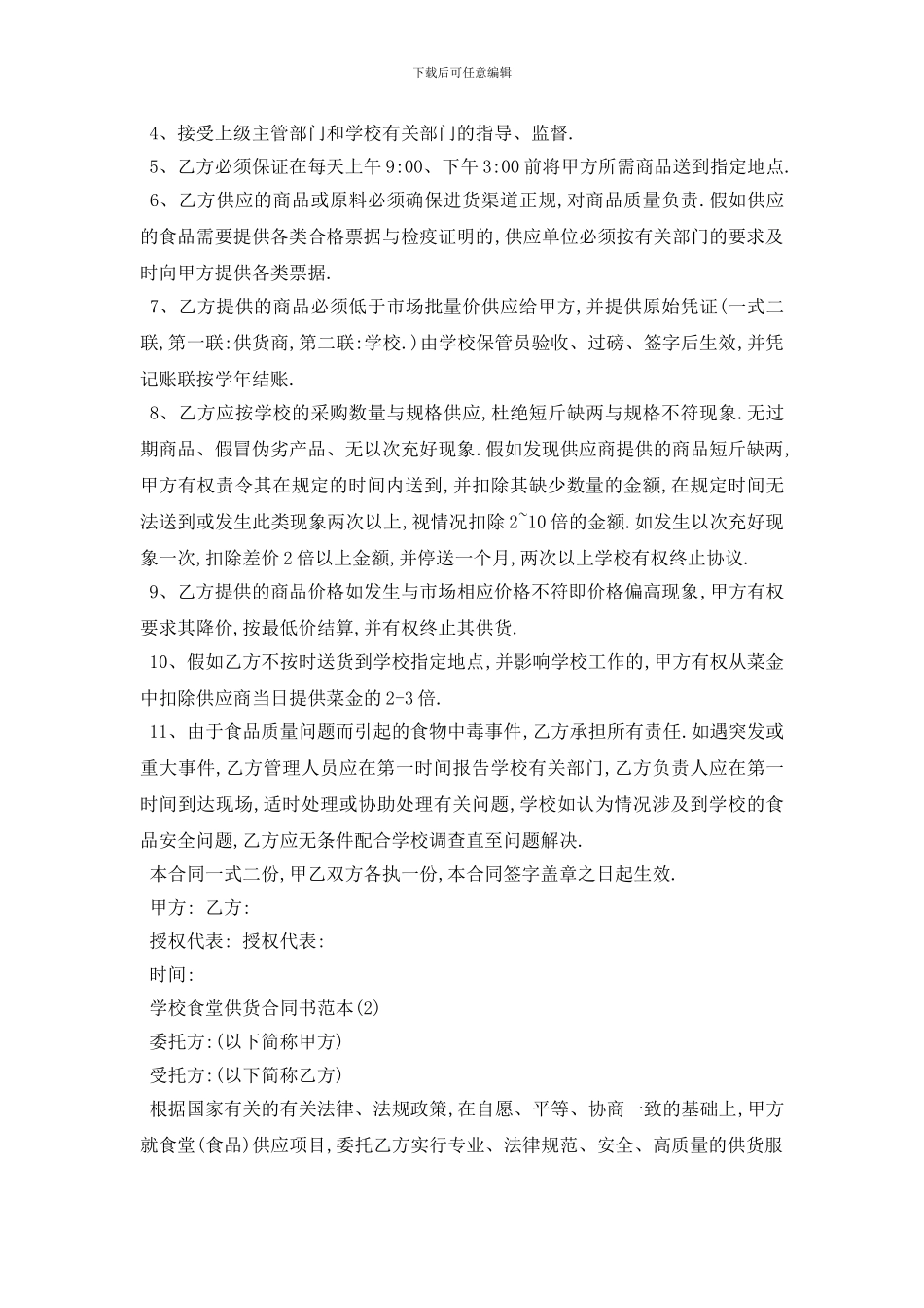 最新学校食堂供货合同书范本5篇_第2页