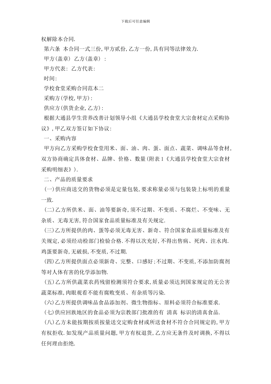 最新学校食堂采购合同范本5篇_第2页