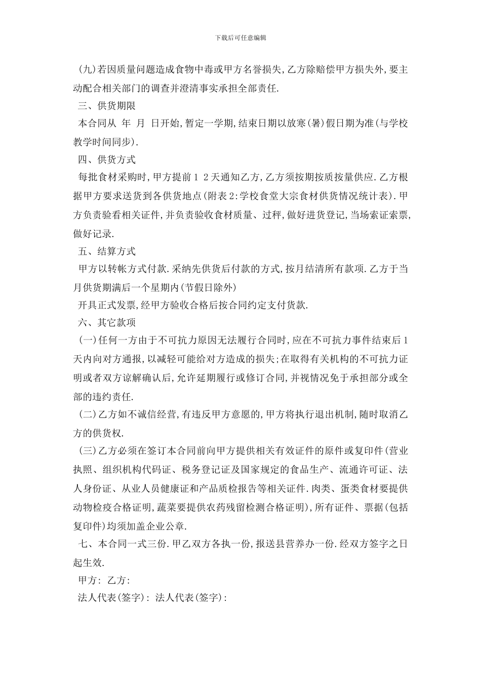 最新学校食堂采购合同范本5篇_第3页