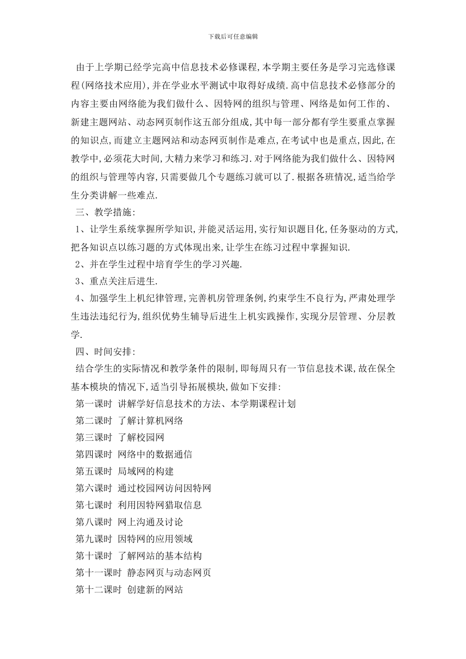 最新学校高二教师工作计划模板五篇_第2页