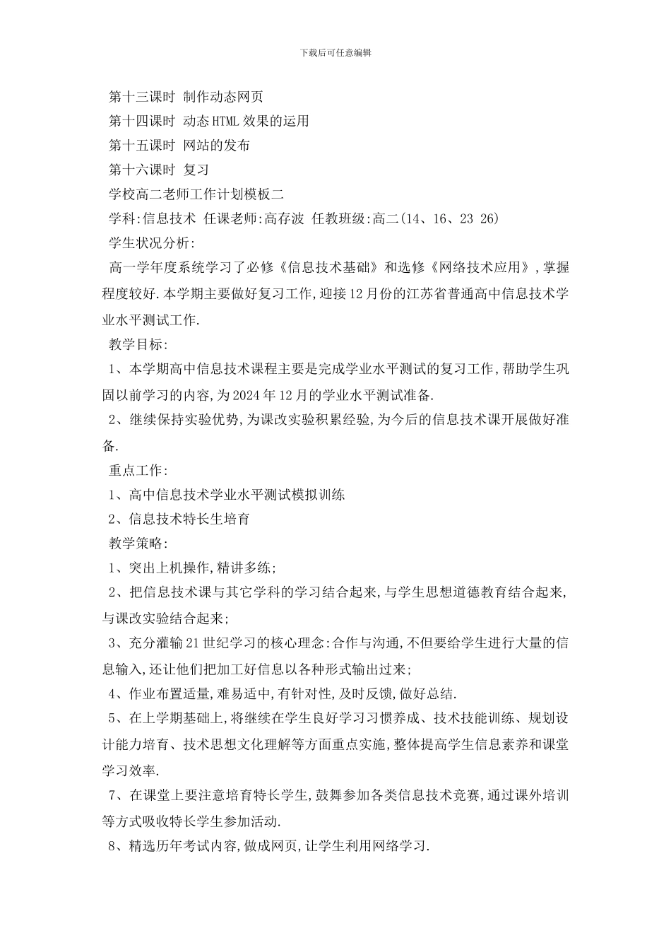 最新学校高二教师工作计划模板五篇_第3页