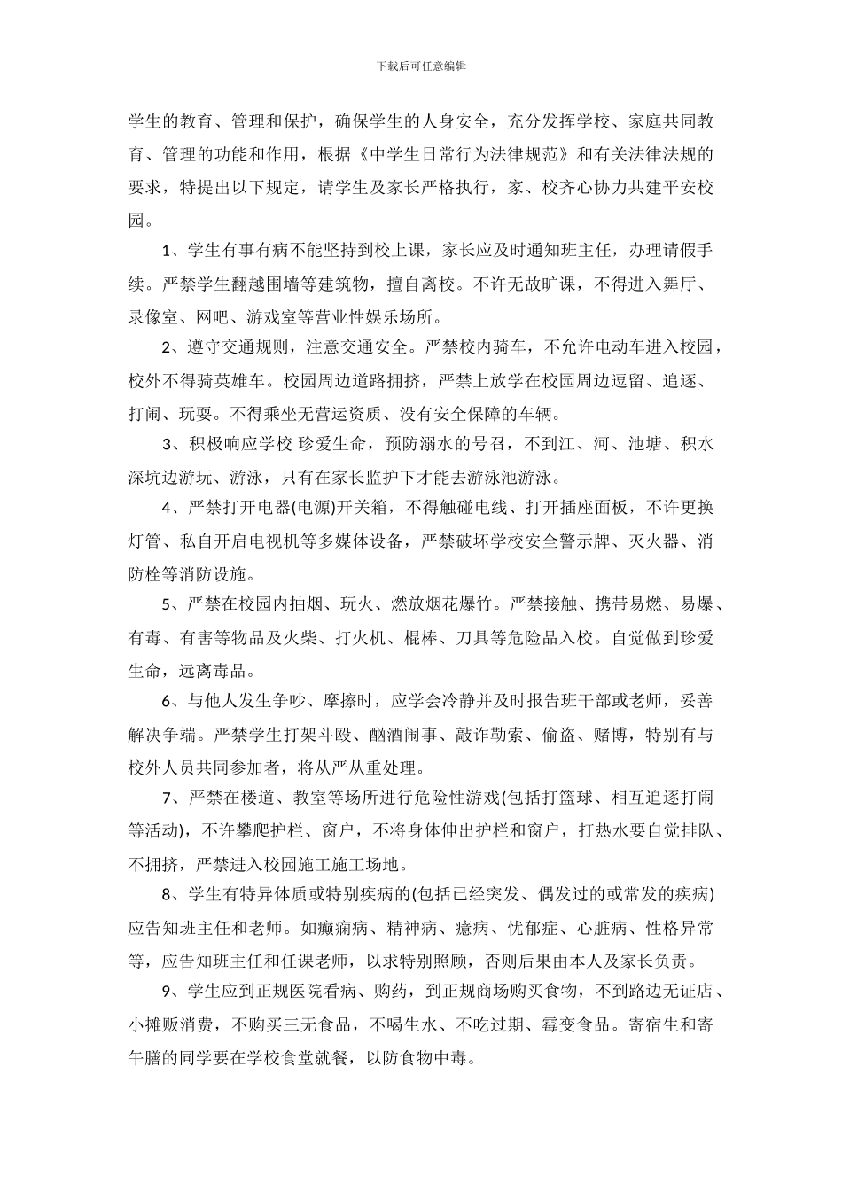 最新学生个人安全承诺书样本_第3页