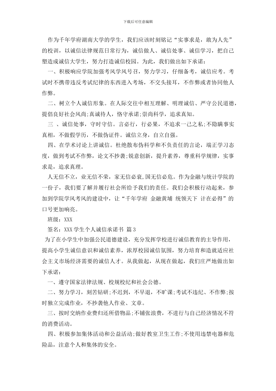 最新学生个人诚信承诺书模板锦集九篇_第2页