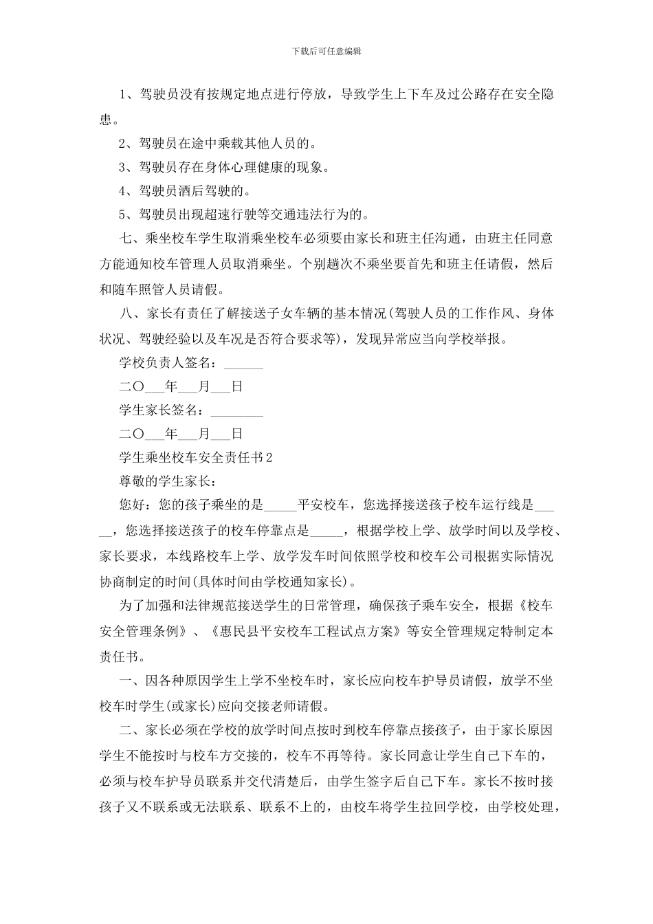 最新学生乘坐校车安全责任书_第2页