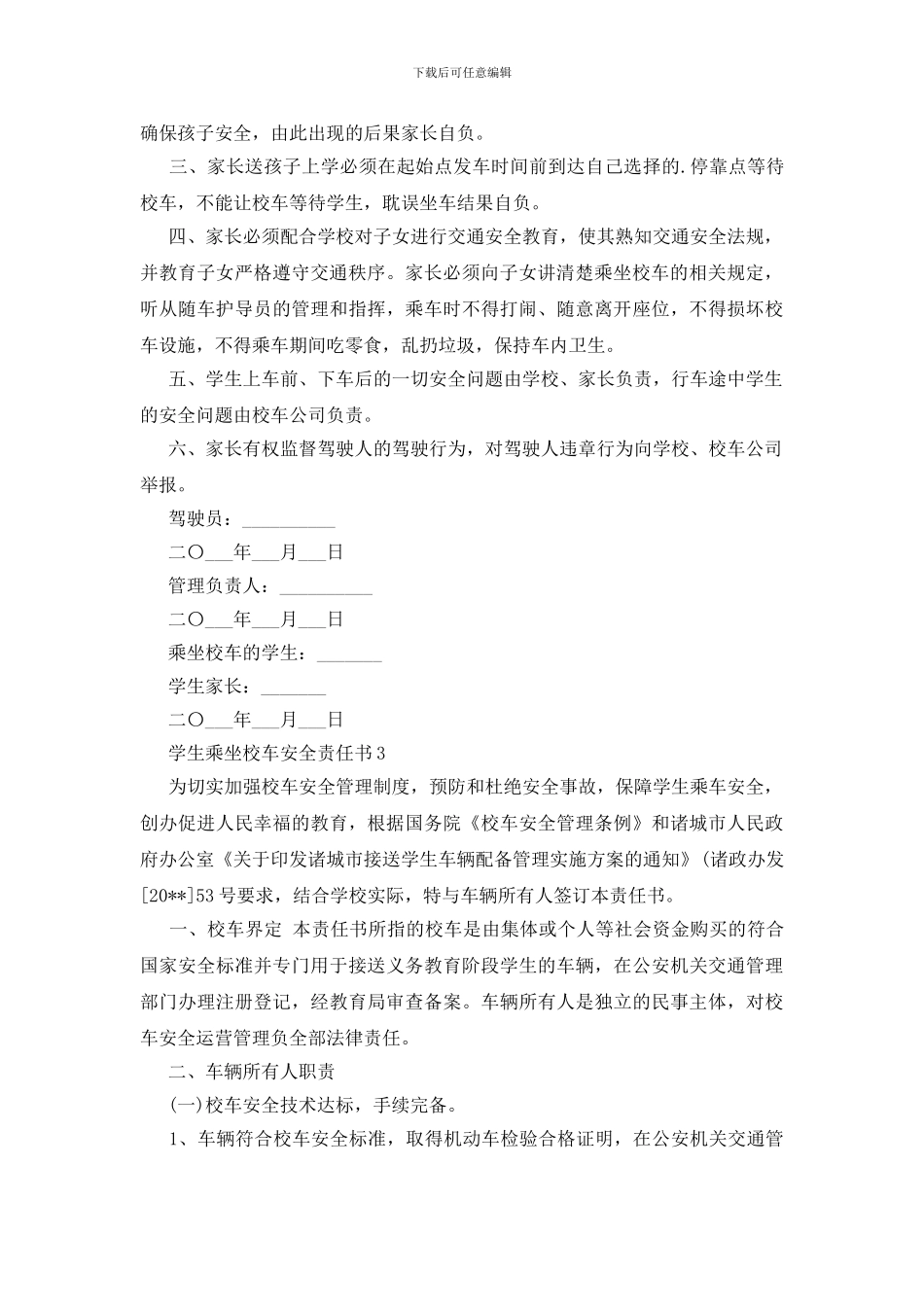 最新学生乘坐校车安全责任书_第3页