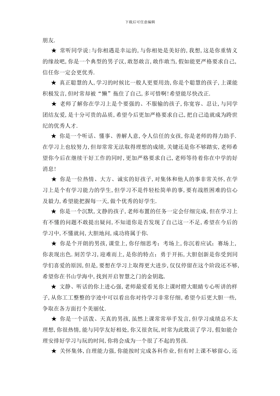 最新学生优秀评语_第2页