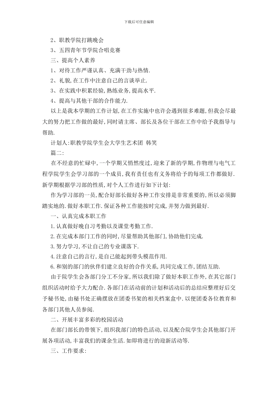 最新学生会个人年度计划书模板范文_第2页