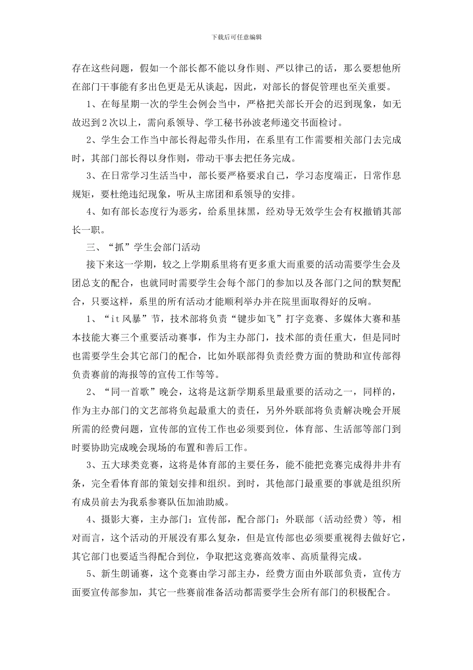 最新学生会工作计划_第2页