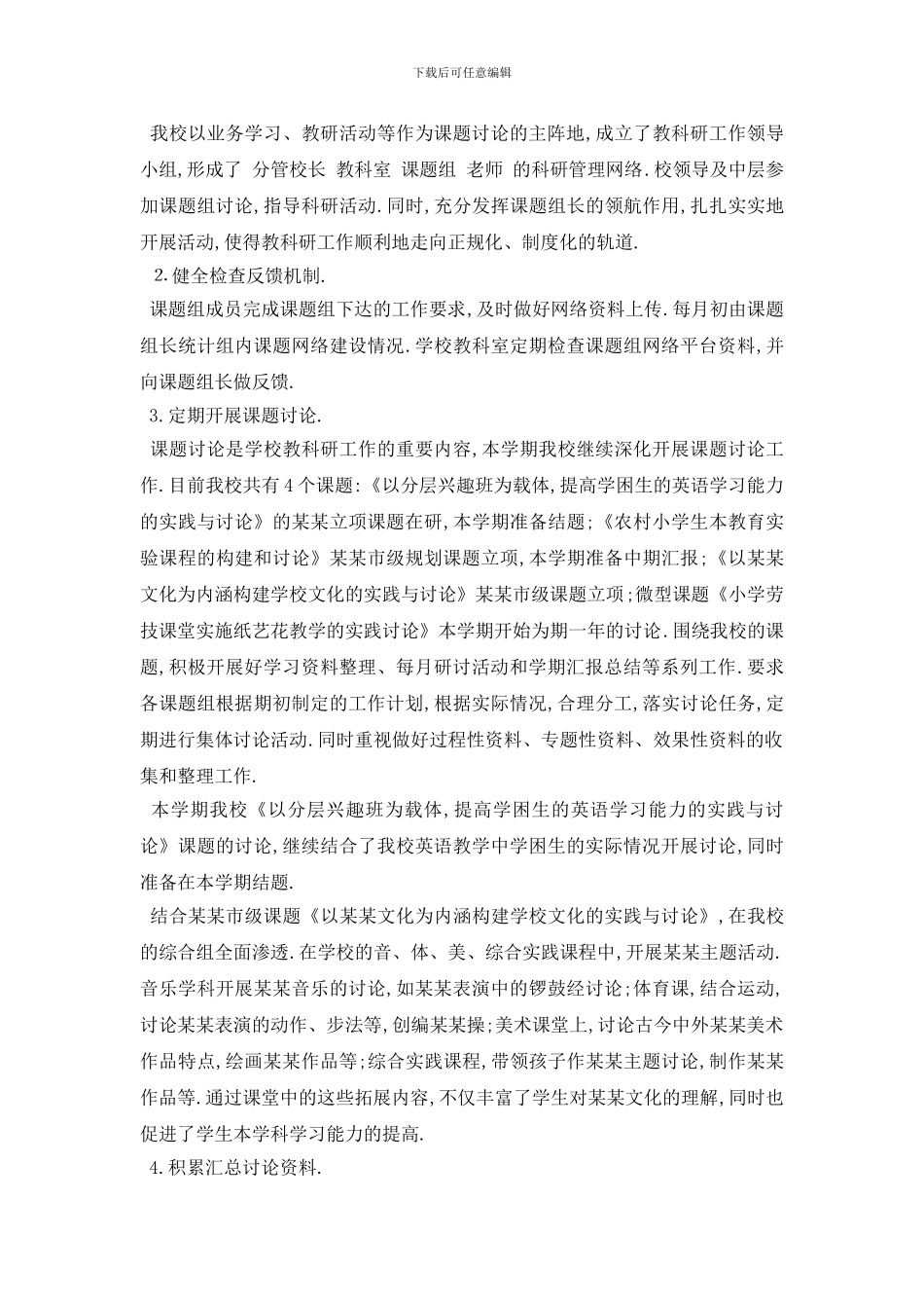 最新学校老师教学科研工作计划范文五篇_第3页