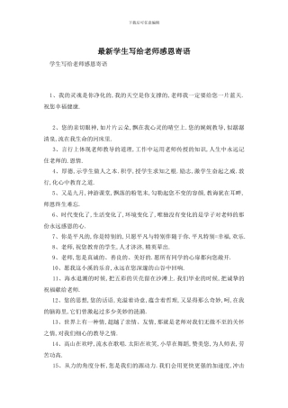 最新学生写给老师感恩寄语