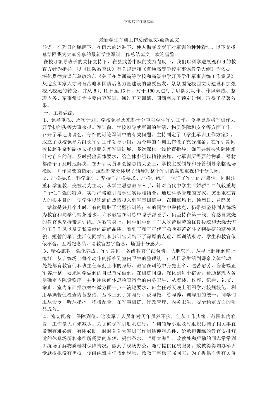最新学生军训工作总结范文_第1页