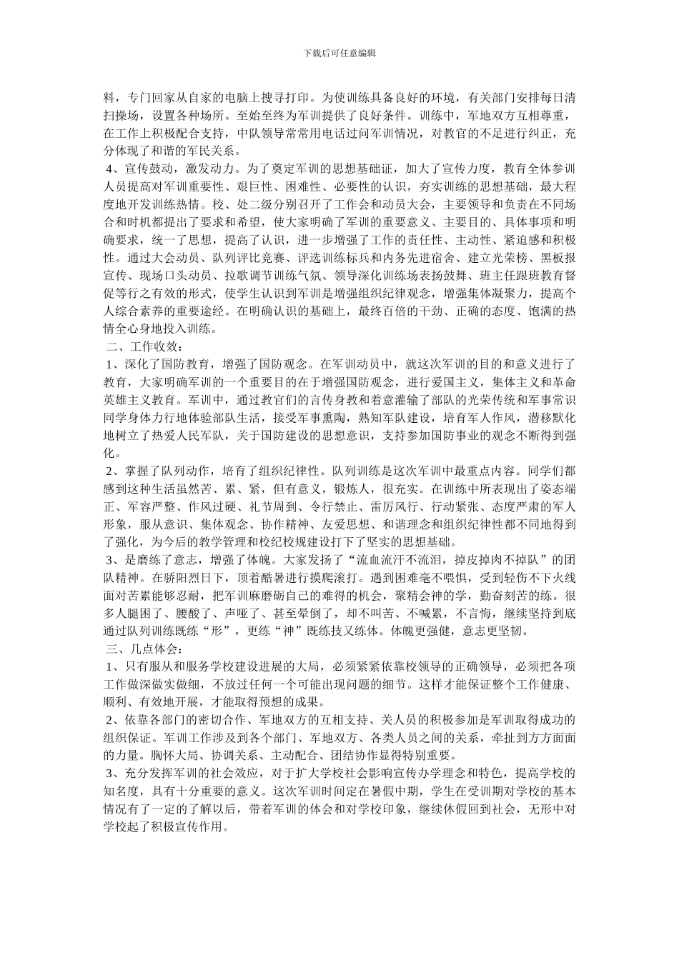 最新学生军训工作总结范文_第2页