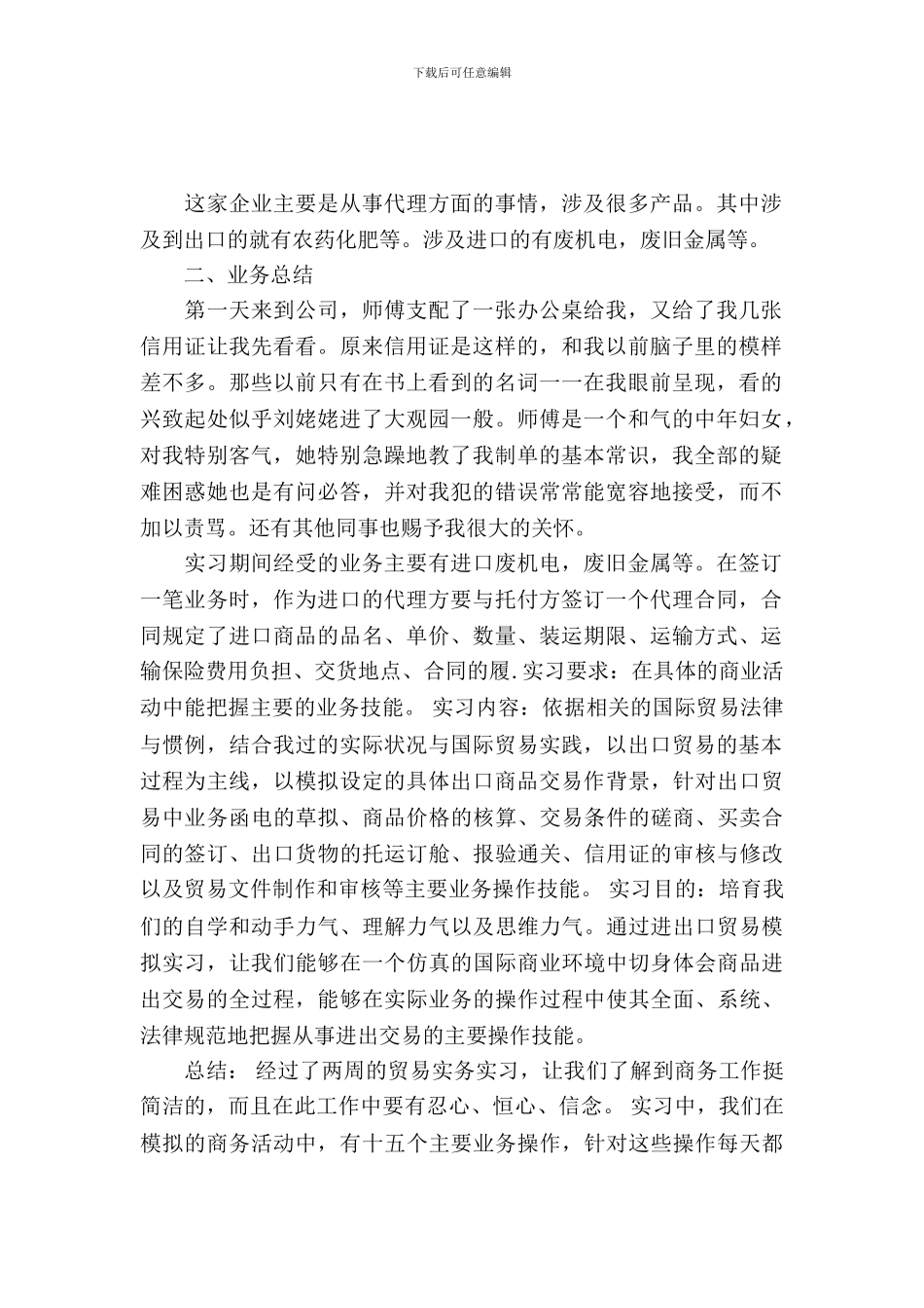 最新学生外贸公司实习报告范文_第2页