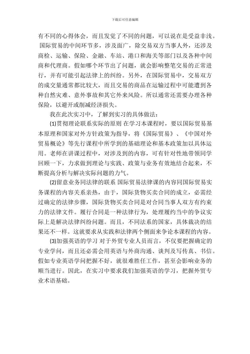 最新学生外贸公司实习报告范文_第3页