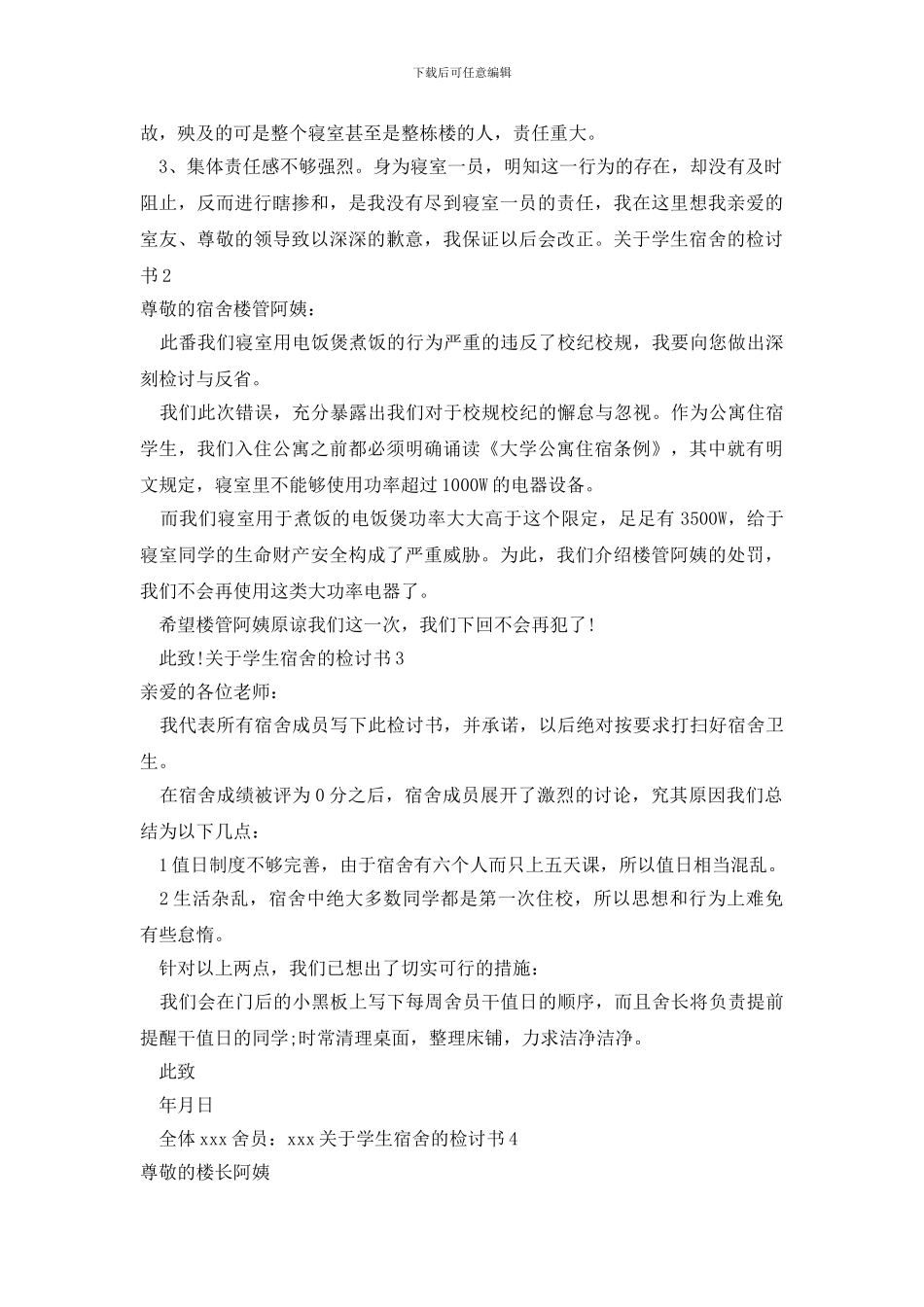最新学生宿舍的检讨书_第2页