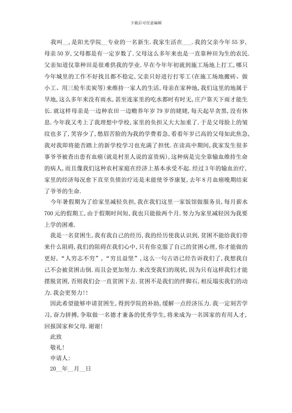 最新学生困难补助申请书新版范文_第3页