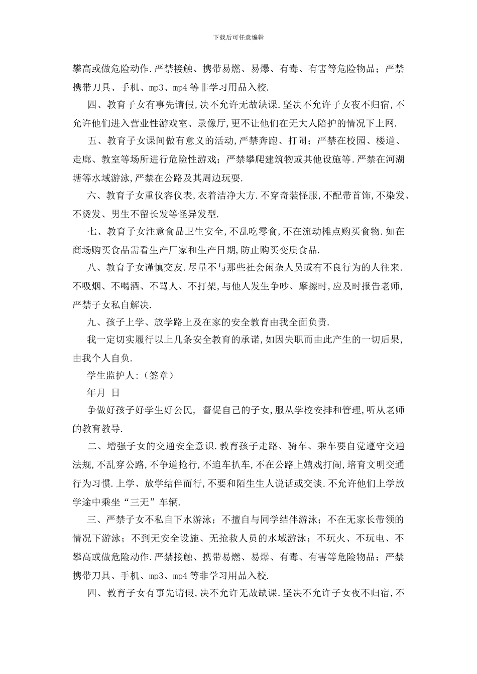 最新学生安全承诺书汇总8篇_第2页