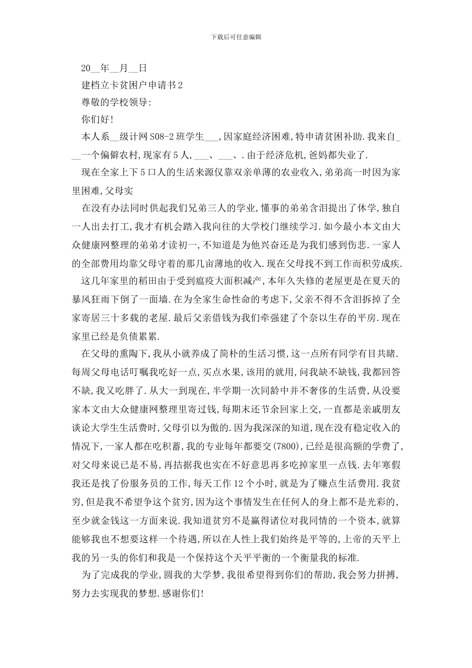 最新学生建档立卡贫困户申请书_第2页