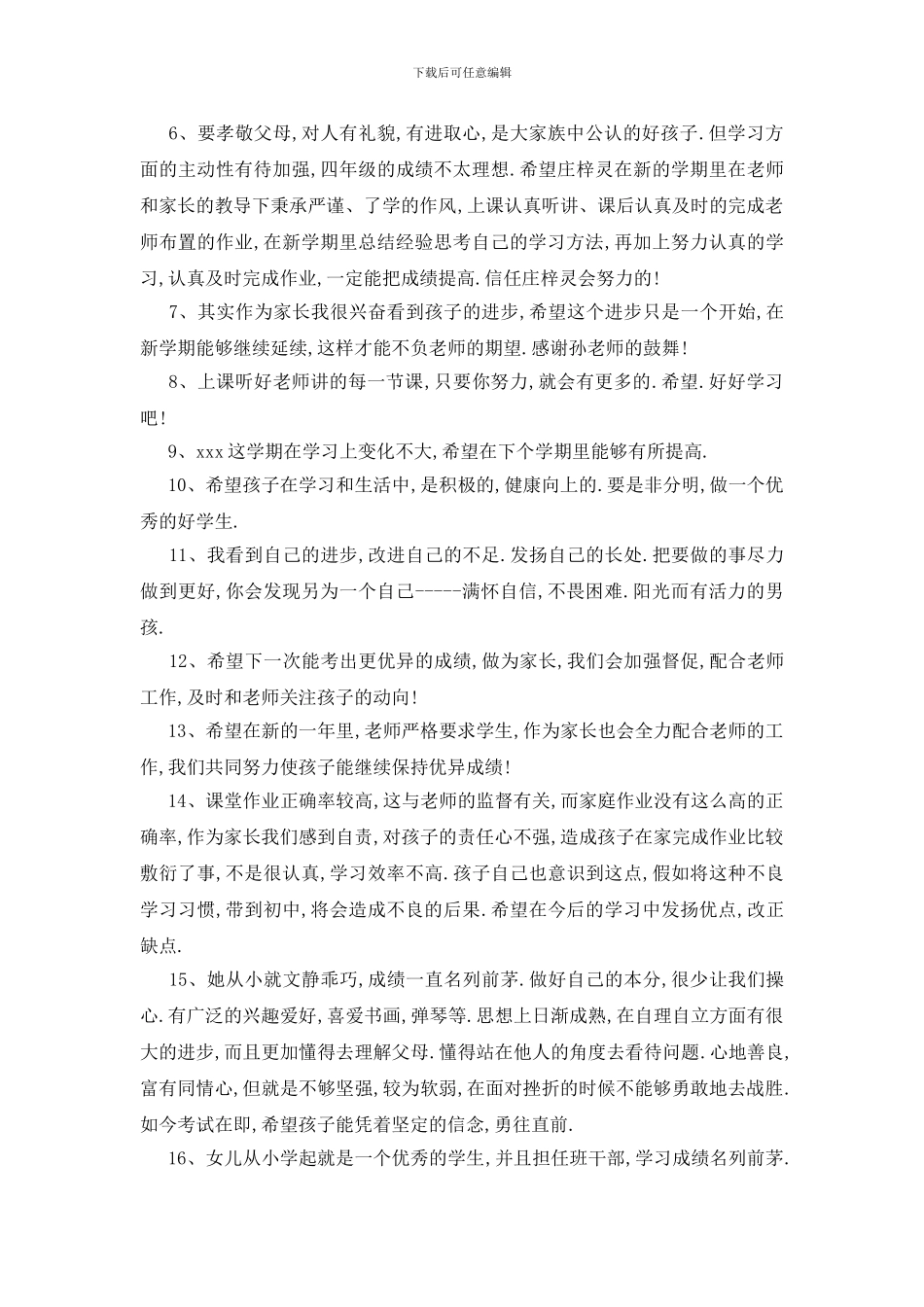 最新学生手册家长评语100字_第2页