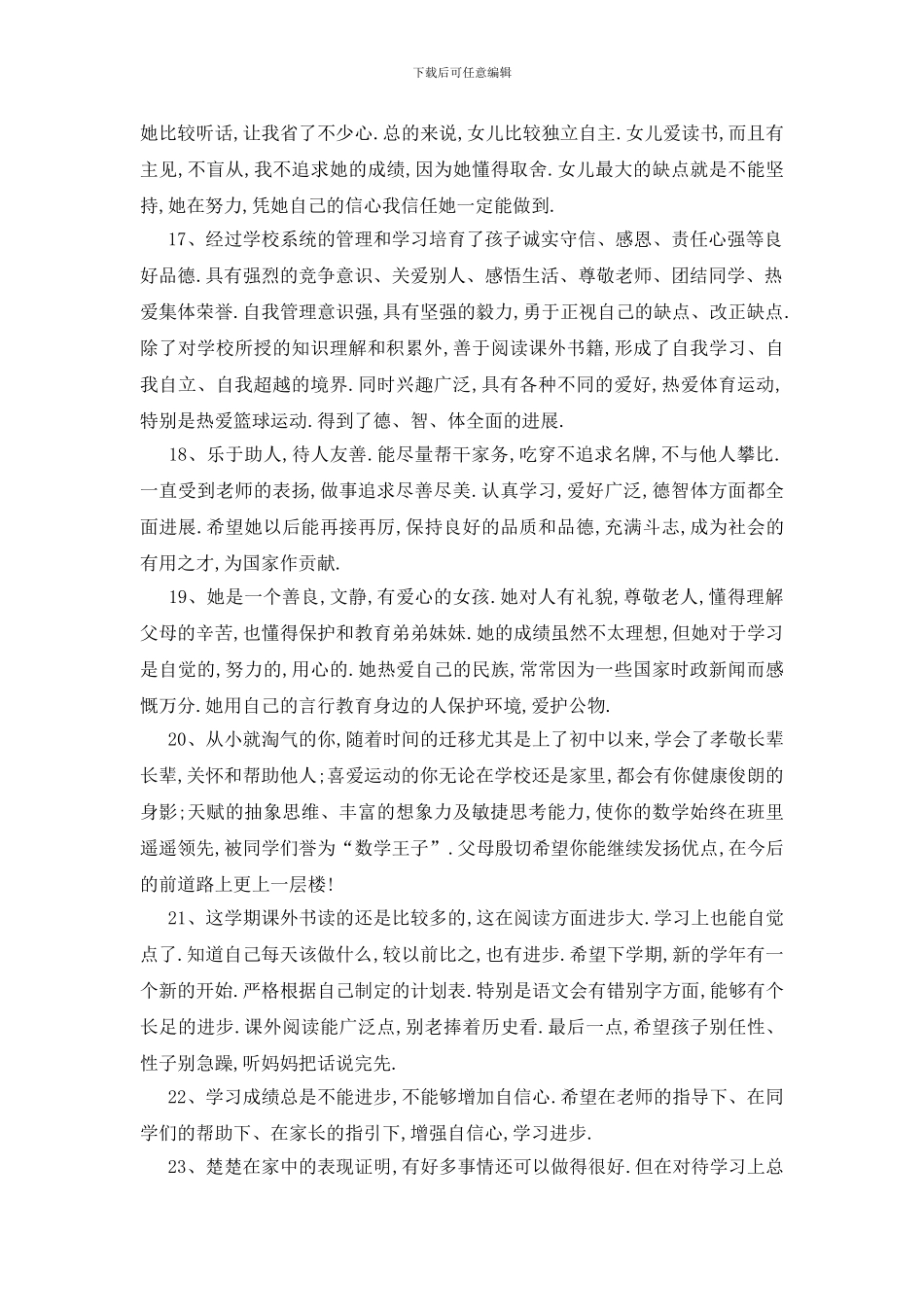 最新学生手册家长评语100字_第3页