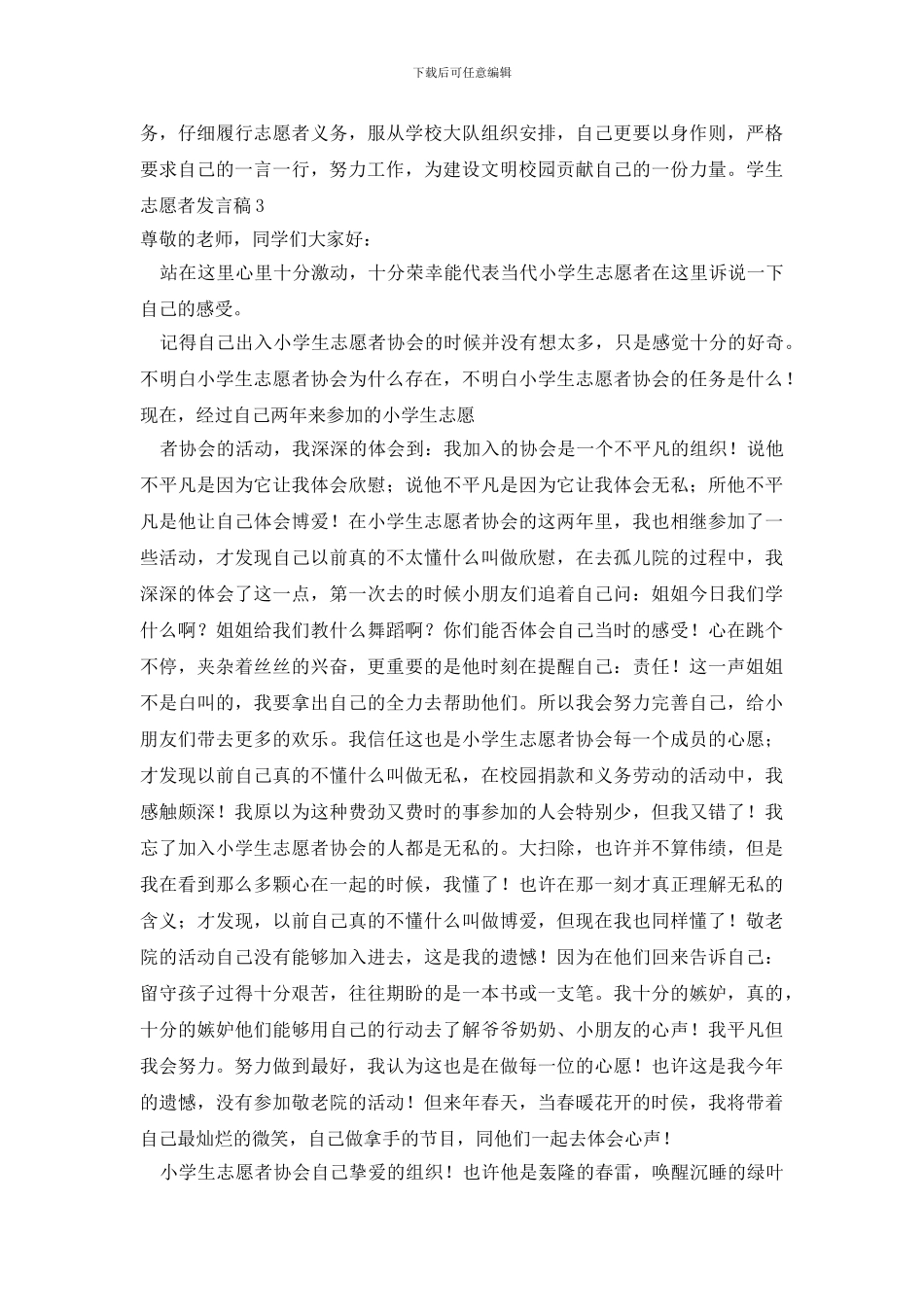 最新学生志愿者发言稿_第2页