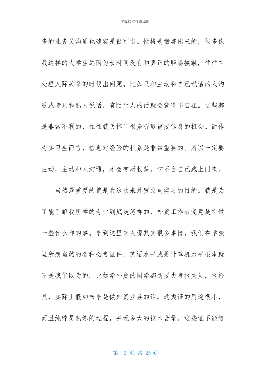 最新学生暑假社会实践总结范文_第2页