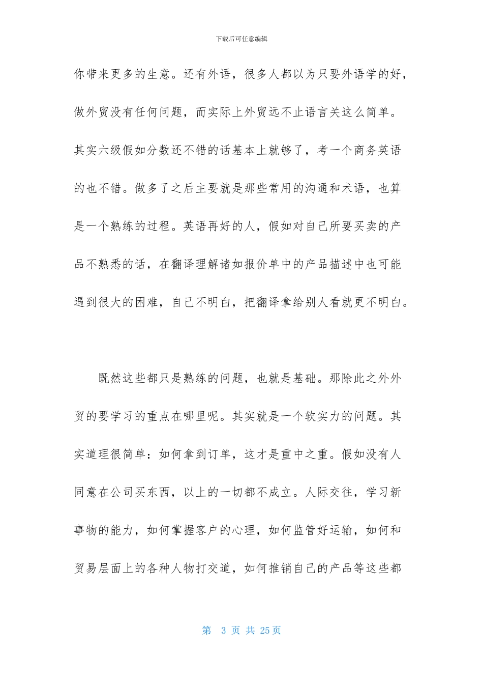 最新学生暑假社会实践总结范文_第3页