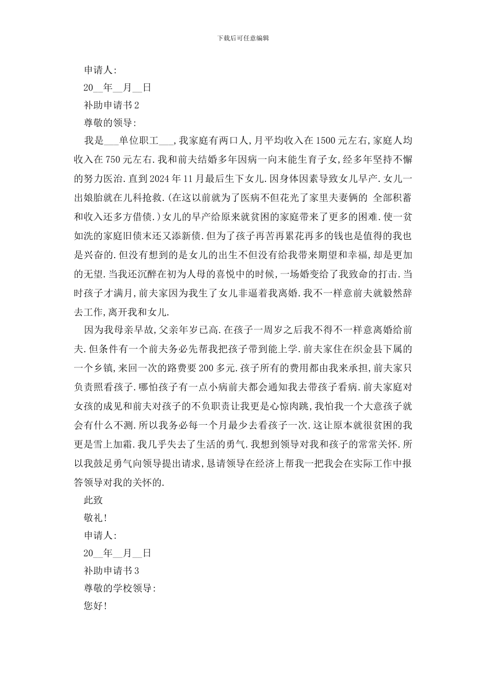 最新学生的补助申请书新版范例_第2页