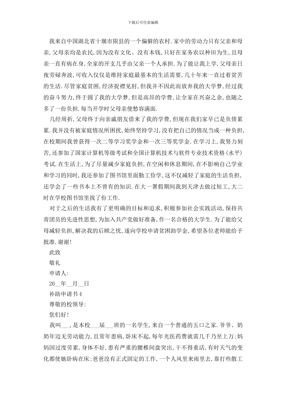 最新学生的补助申请书新版范例_第3页