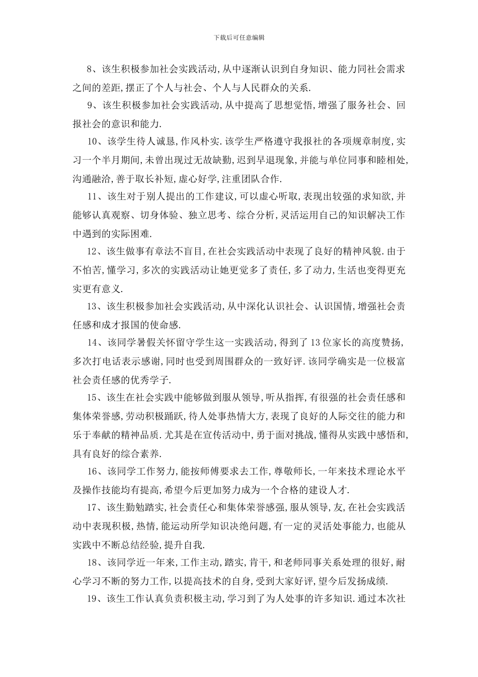 最新学生社会实践活动评语_第2页