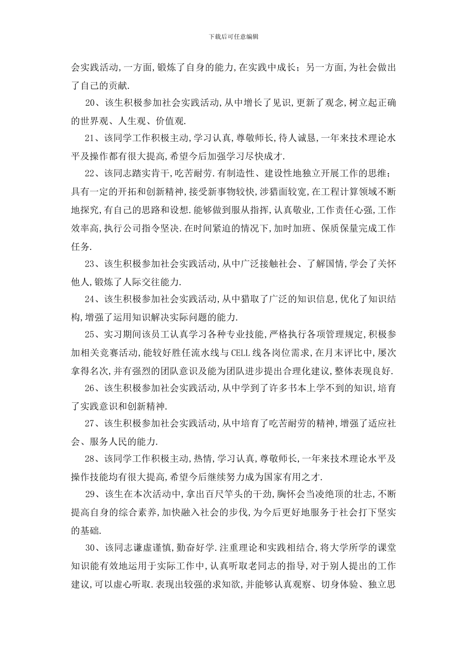 最新学生社会实践活动评语_第3页