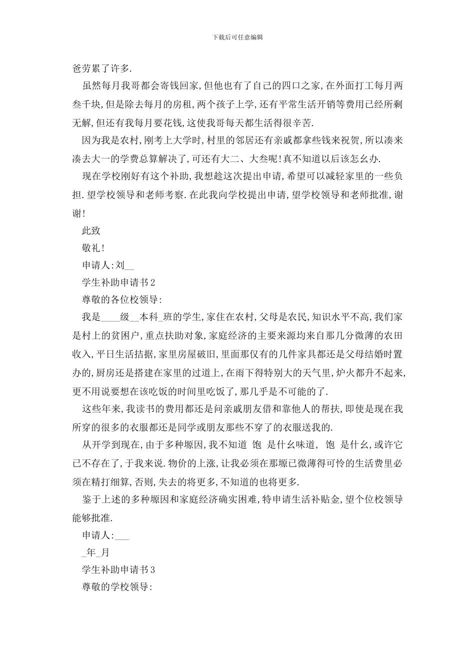 最新学生补助申请书怎么写范文_第2页