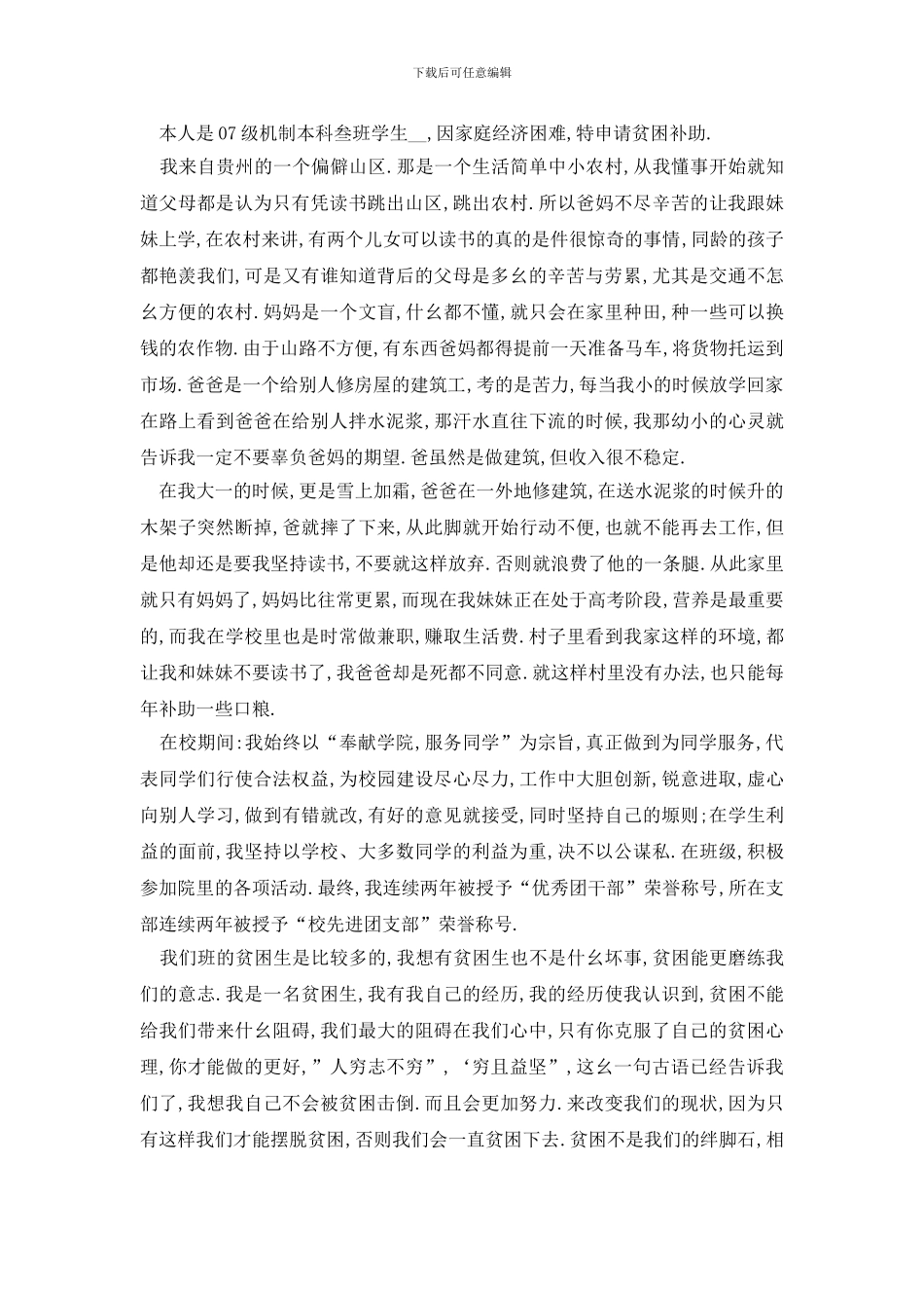 最新学生补助申请书怎么写范文_第3页