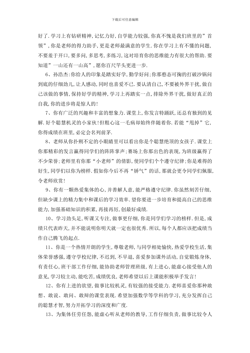 最新学生综合素质评定综合评语_第2页