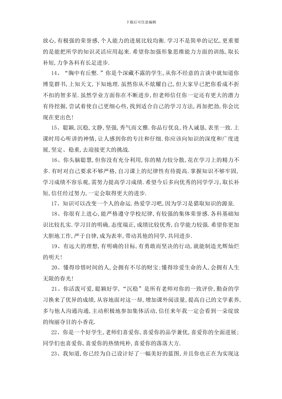 最新学生综合素质评定综合评语_第3页