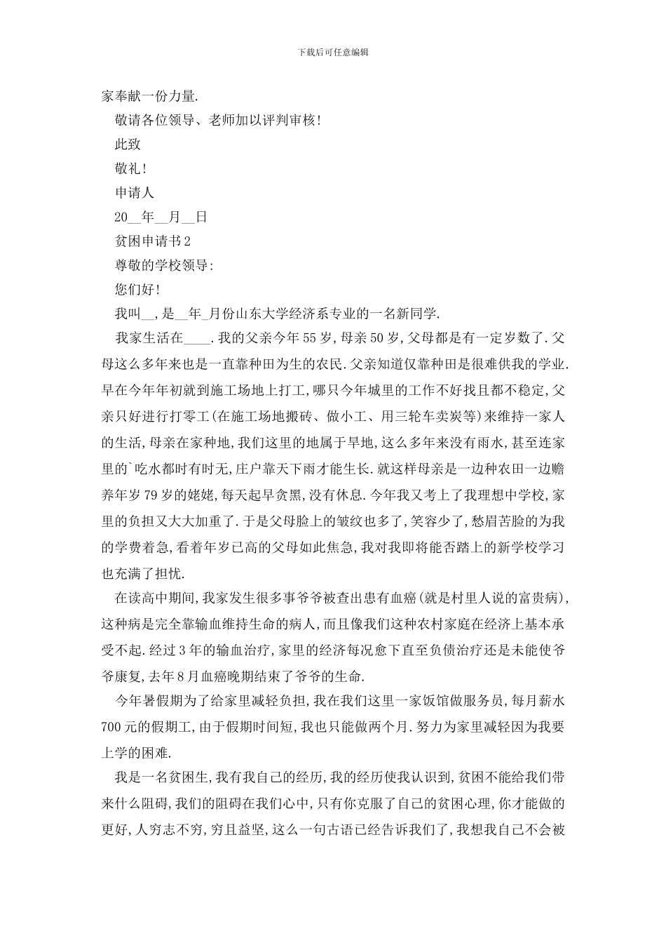 最新学生贫困申请书如何写格式模板_第2页