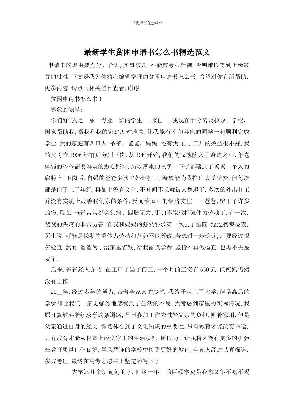 最新学生贫困申请书怎么书精选范文_第1页