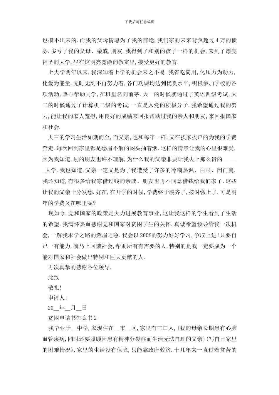最新学生贫困申请书怎么书精选范文_第2页