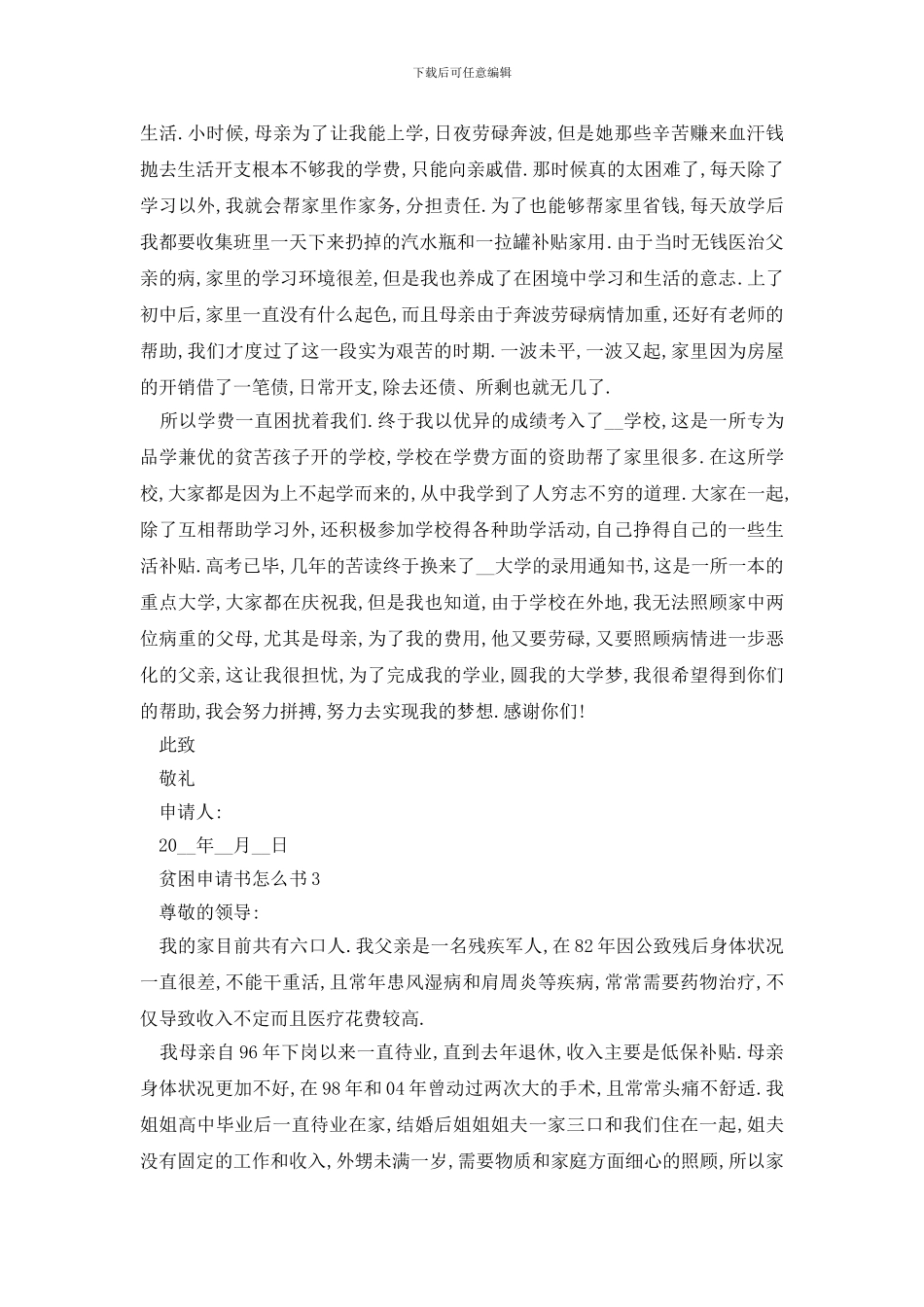 最新学生贫困申请书怎么书精选范文_第3页