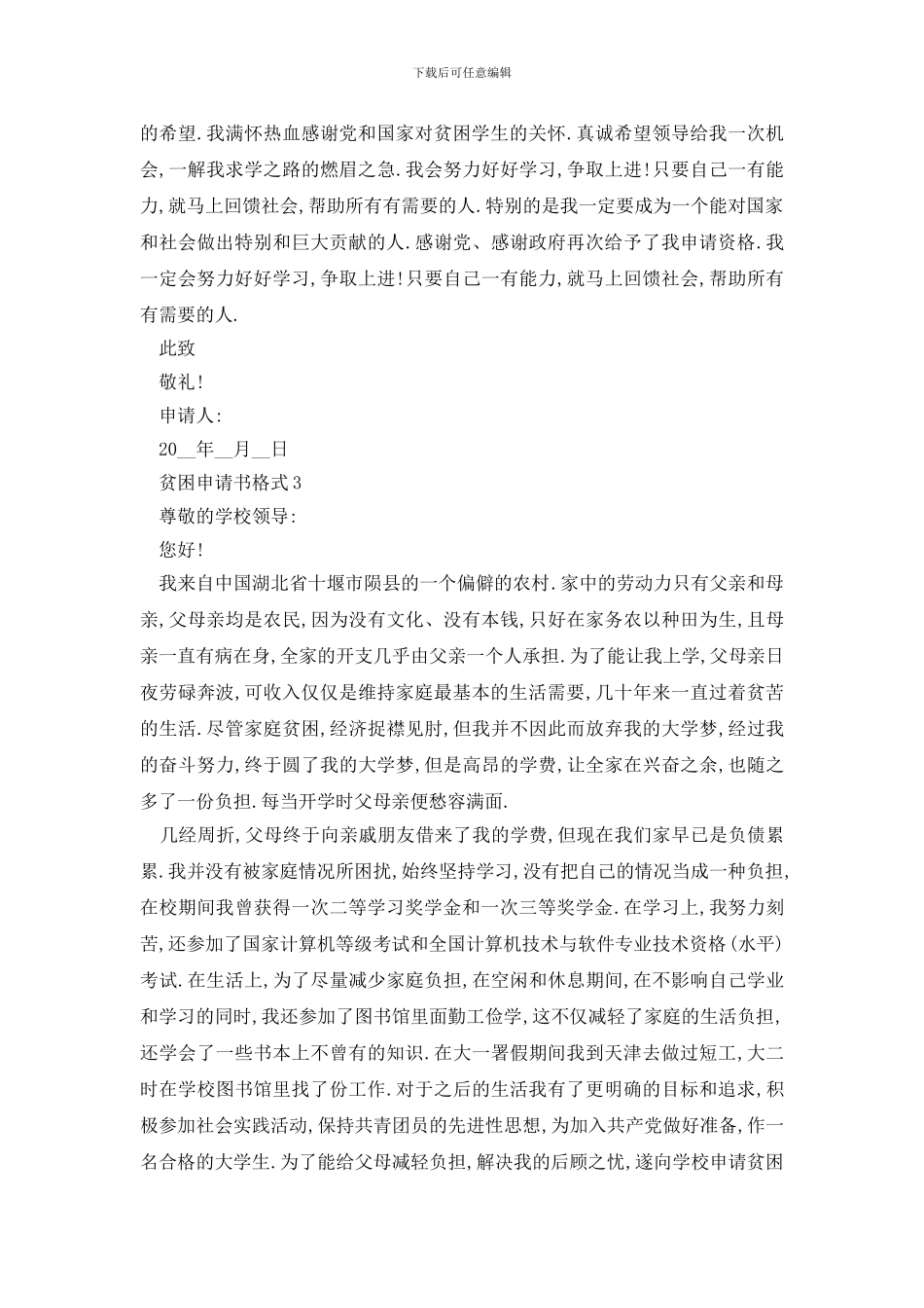 最新学生贫困申请书格式2024_第3页