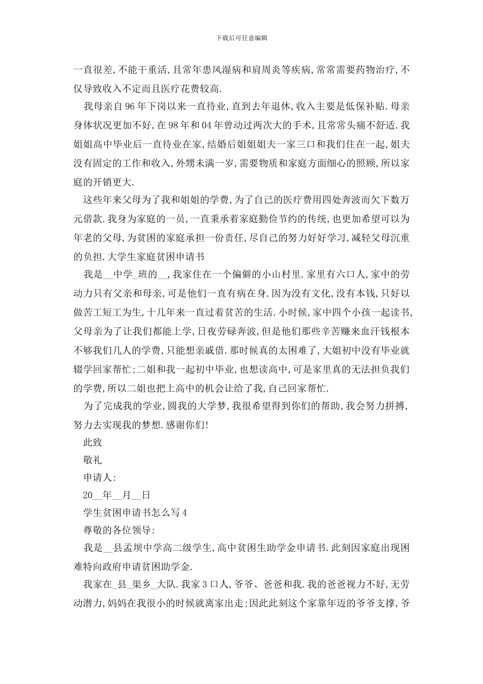 最新学生贫困申请书怎么写通用范文_第3页