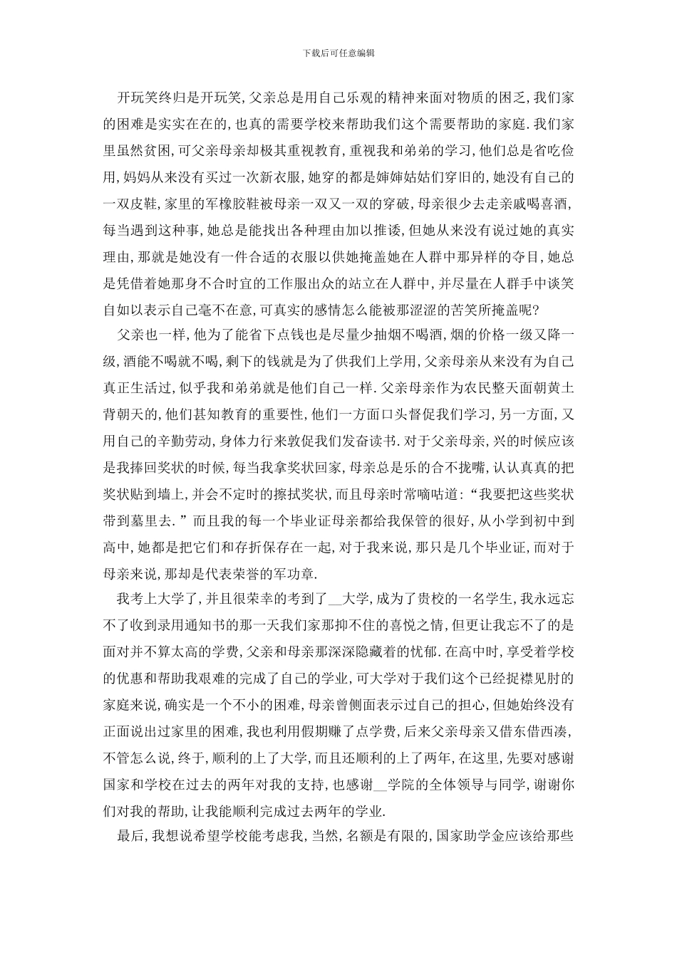 最新学生贫困申请书格式范文模板_第2页