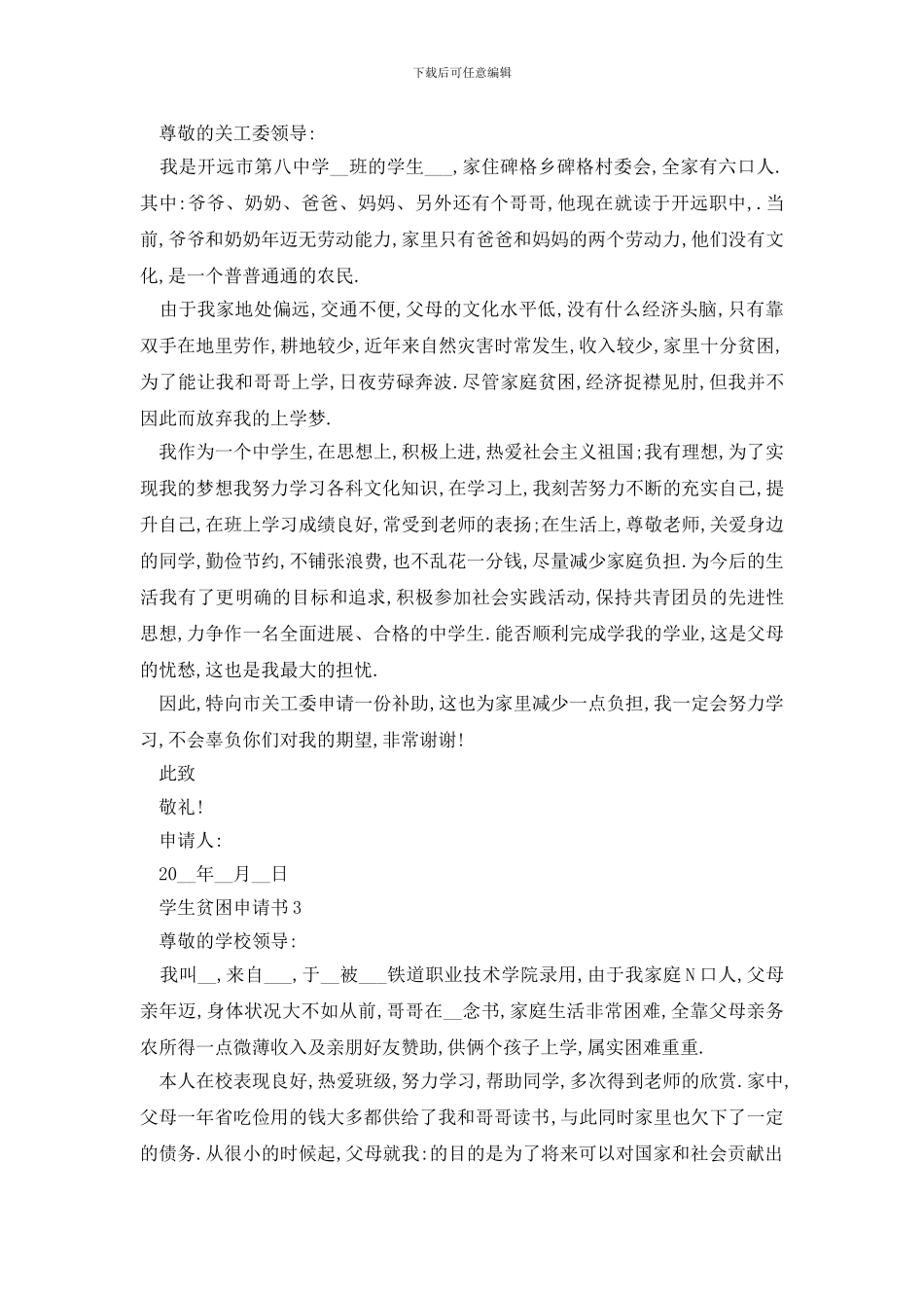 最新学生贫困申请书格式及范例大全_第2页