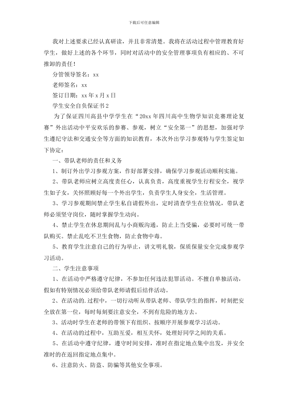 最新学生安全自负保证书范文_第2页
