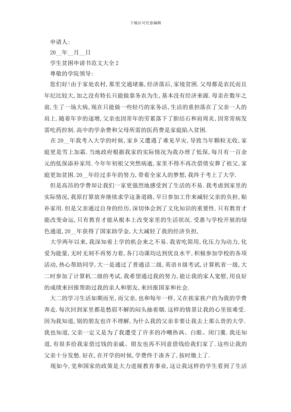 最新学生贫困申请书范文大全2024新版_第2页
